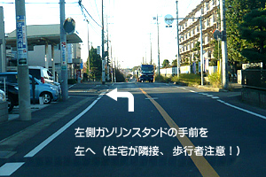 「大和田新田」交差点を曲がってから